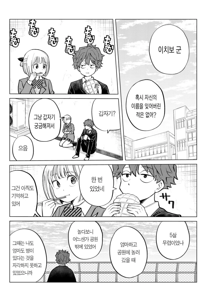 세 걸음에 기억 하나를 잊어버리는.manga - 이미지 9