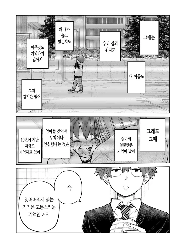 세 걸음에 기억 하나를 잊어버리는.manga - 이미지 10