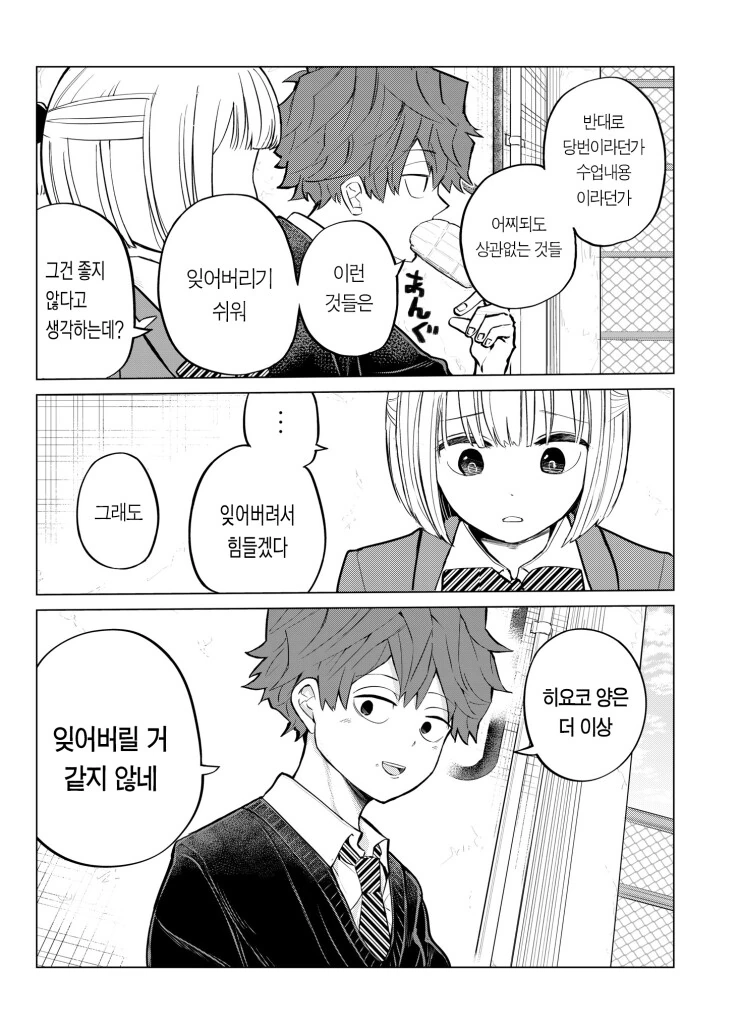 세 걸음에 기억 하나를 잊어버리는.manga - 이미지 11