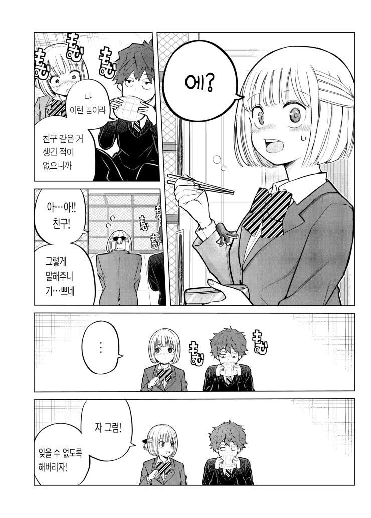 세 걸음에 기억 하나를 잊어버리는.manga - 이미지 12