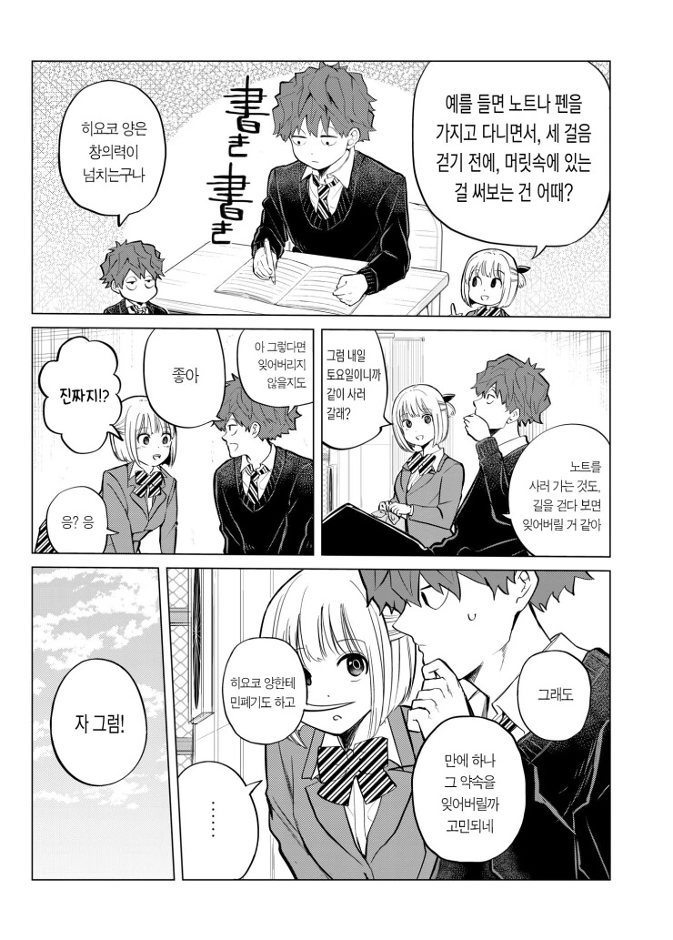 세 걸음에 기억 하나를 잊어버리는.manga - 이미지 13
