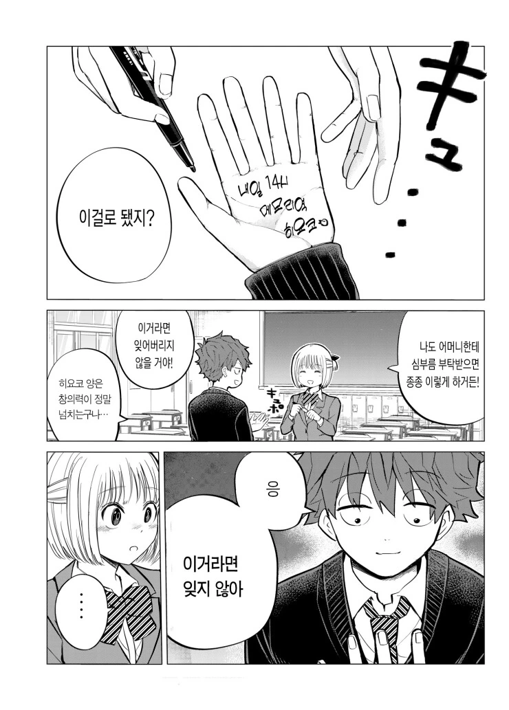 세 걸음에 기억 하나를 잊어버리는.manga - 이미지 14