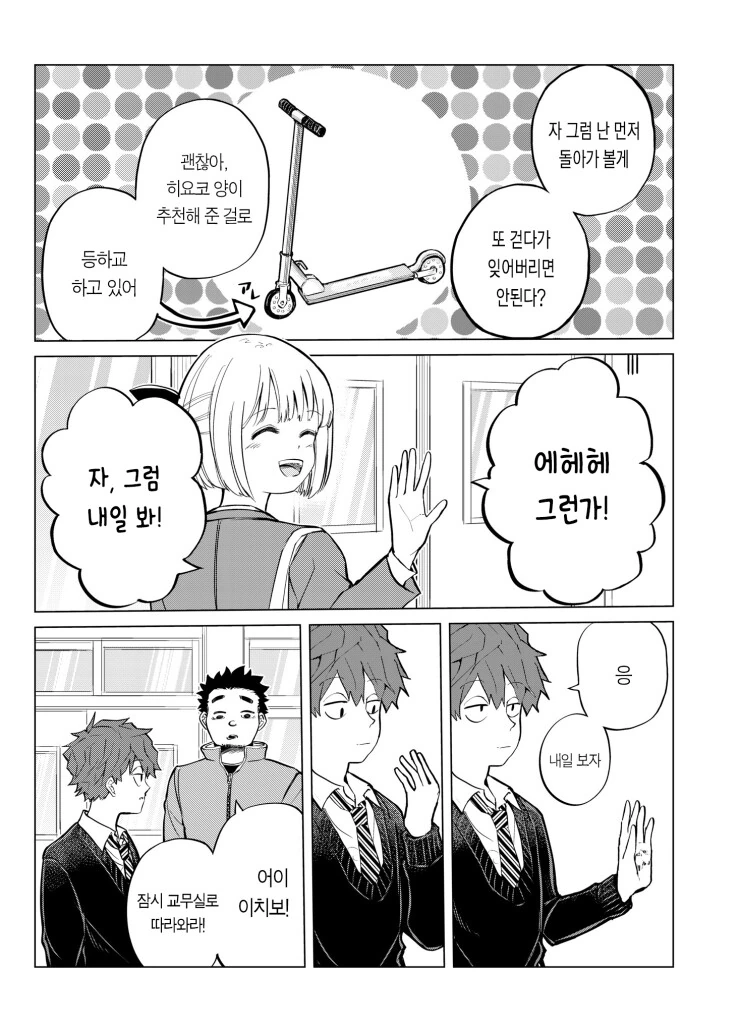 세 걸음에 기억 하나를 잊어버리는.manga - 이미지 15