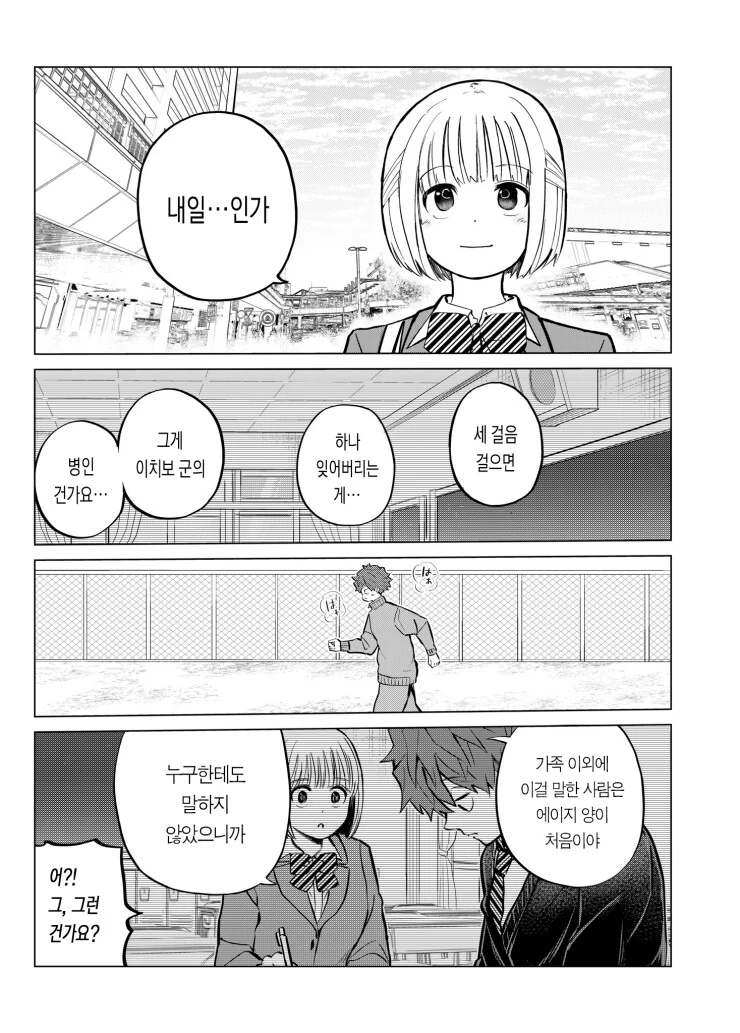세 걸음에 기억 하나를 잊어버리는.manga - 이미지 17