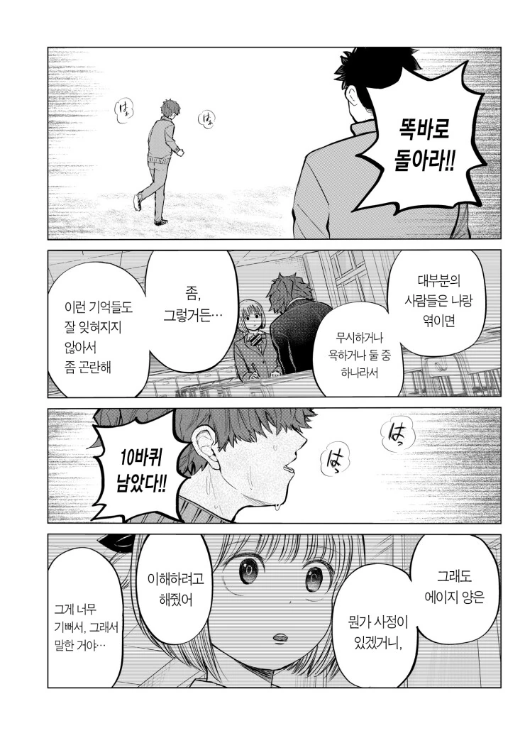 세 걸음에 기억 하나를 잊어버리는.manga - 이미지 18