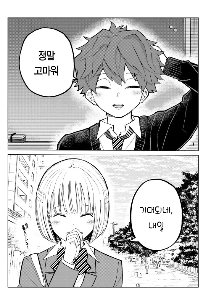 세 걸음에 기억 하나를 잊어버리는.manga - 이미지 19