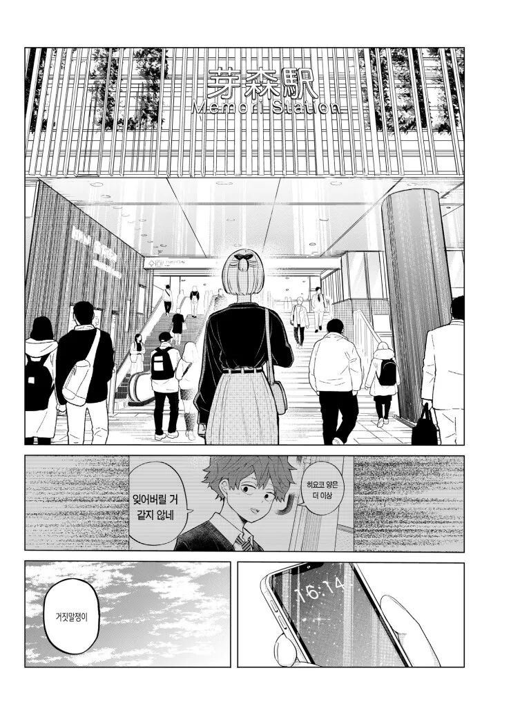 세 걸음에 기억 하나를 잊어버리는.manga - 이미지 21