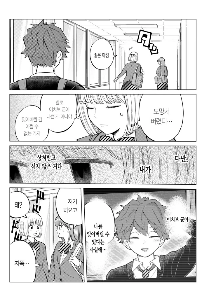 세 걸음에 기억 하나를 잊어버리는.manga - 이미지 23