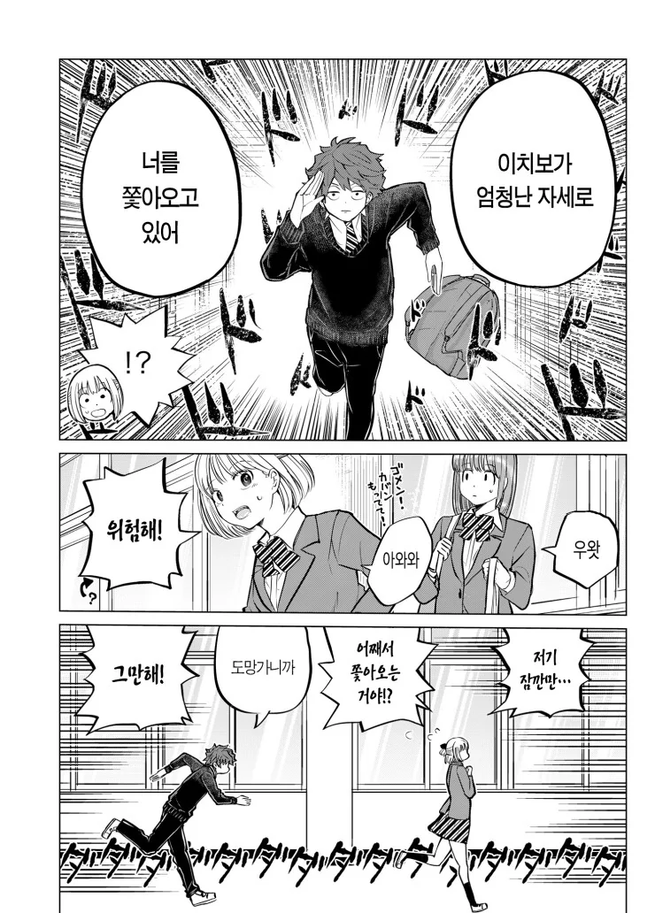 세 걸음에 기억 하나를 잊어버리는.manga - 이미지 24
