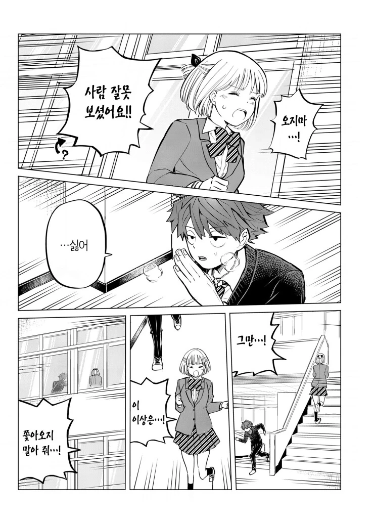 세 걸음에 기억 하나를 잊어버리는.manga - 이미지 25