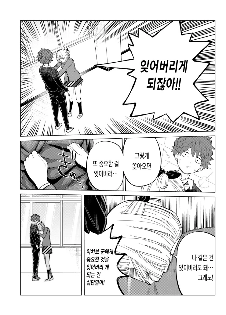 세 걸음에 기억 하나를 잊어버리는.manga - 이미지 26