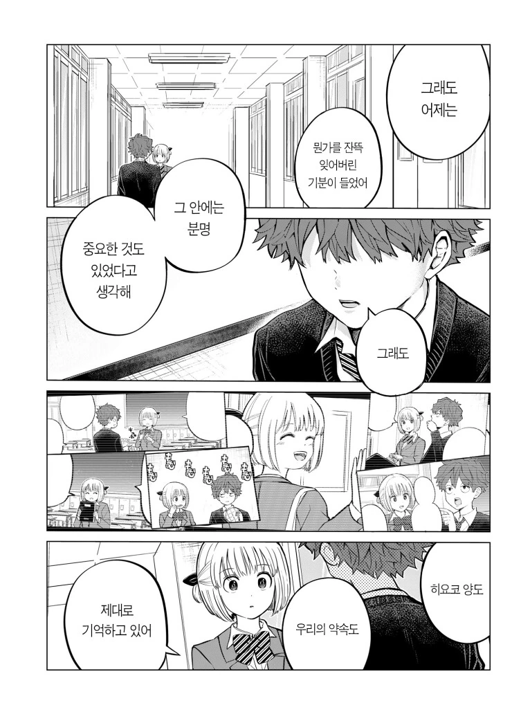세 걸음에 기억 하나를 잊어버리는.manga - 이미지 28