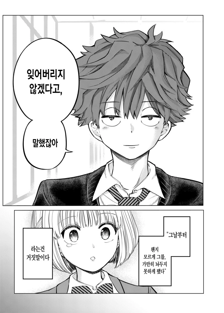 세 걸음에 기억 하나를 잊어버리는.manga - 이미지 29