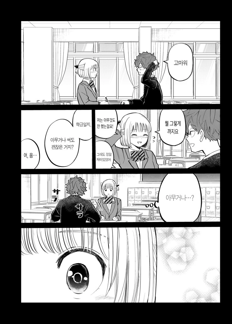 세 걸음에 기억 하나를 잊어버리는.manga - 이미지 30