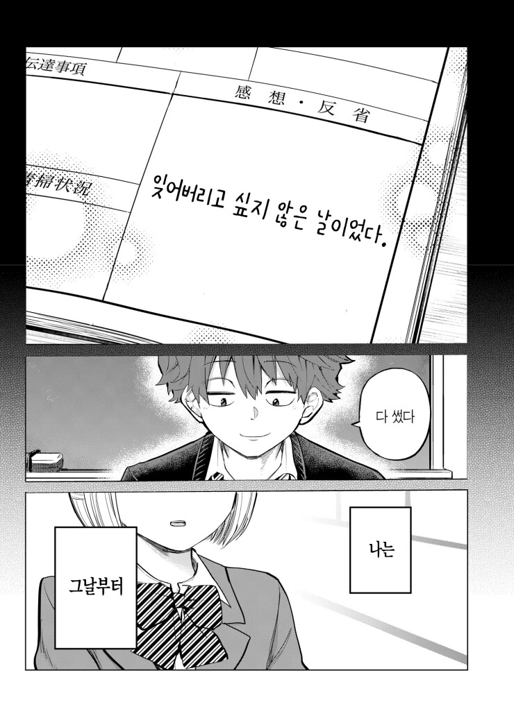 세 걸음에 기억 하나를 잊어버리는.manga - 이미지 31