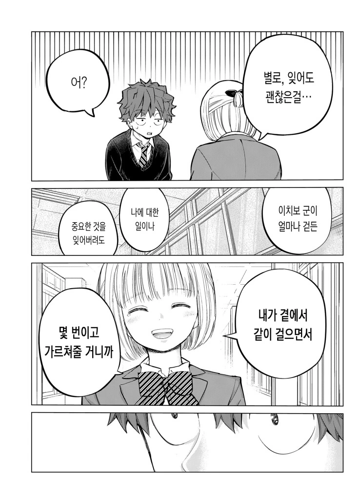 세 걸음에 기억 하나를 잊어버리는.manga - 이미지 32