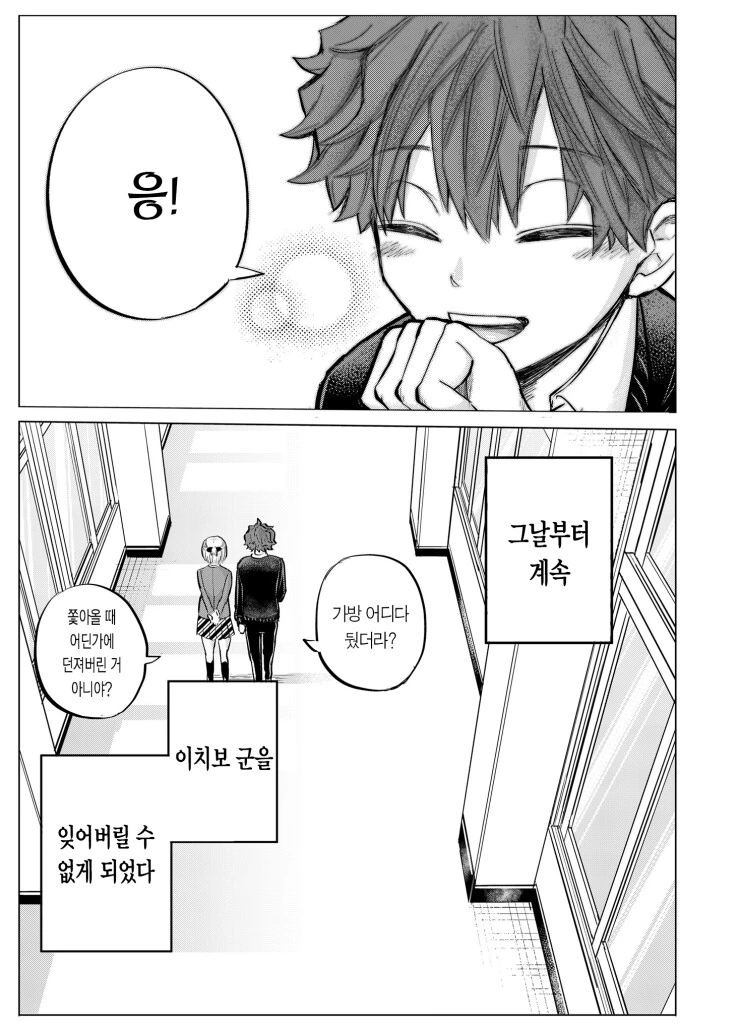 세 걸음에 기억 하나를 잊어버리는.manga - 이미지 33