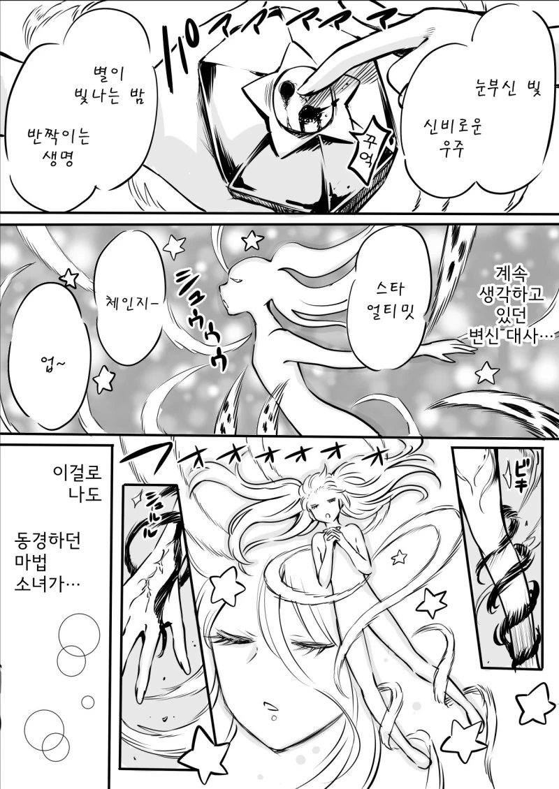 여중생이 마법소녀 되는 만화 - 이미지 3