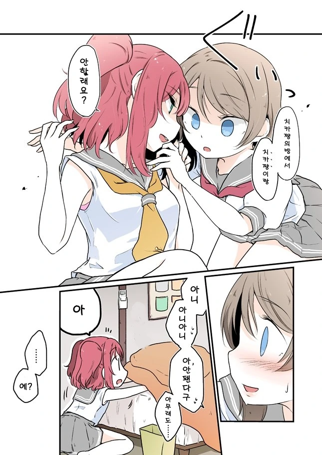 럽라) 선배 잡아먹는 후배 만화 - 2.manga - 이미지 3