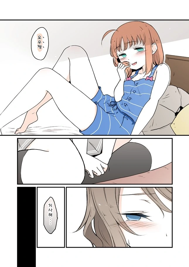 럽라) 선배 잡아먹는 후배 만화 - 2.manga - 이미지 5