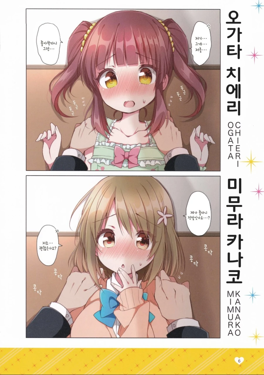 [@] 아이돌에게 벽치기 해보았다.manhwa - 이미지 5