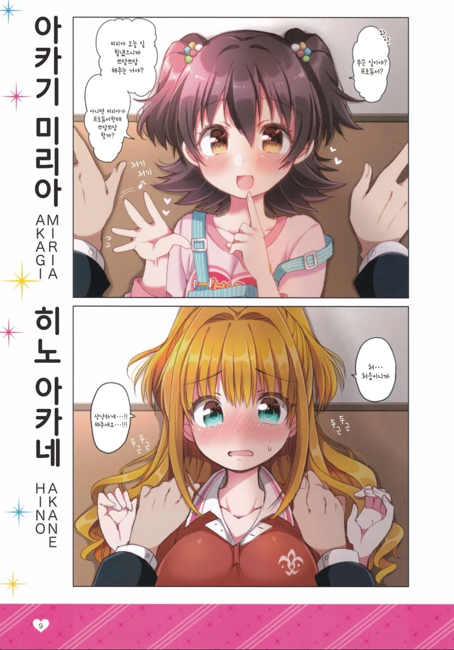 [@] 아이돌에게 벽치기 해보았다.manhwa - 이미지 8