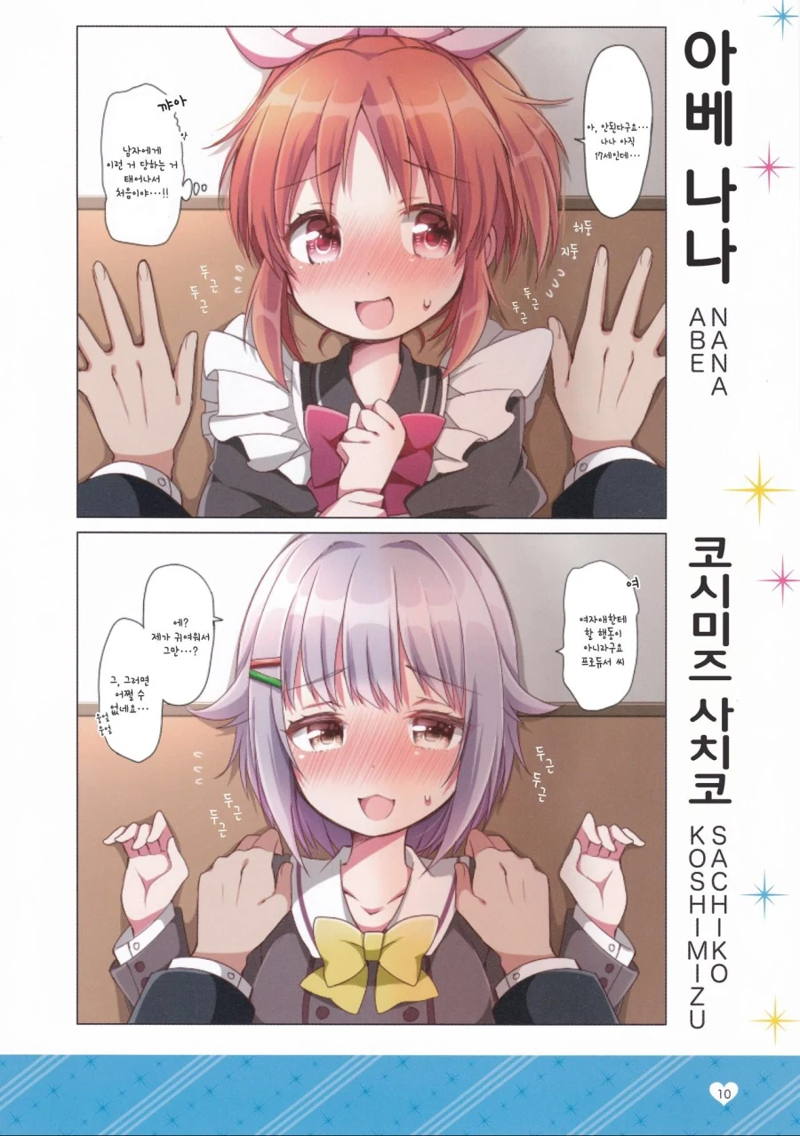 [@] 아이돌에게 벽치기 해보았다.manhwa - 이미지 9