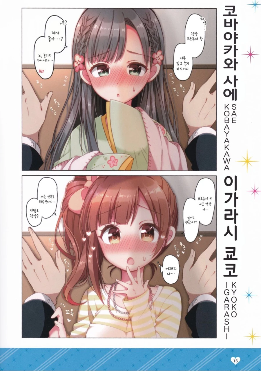 [@] 아이돌에게 벽치기 해보았다.manhwa - 이미지 15
