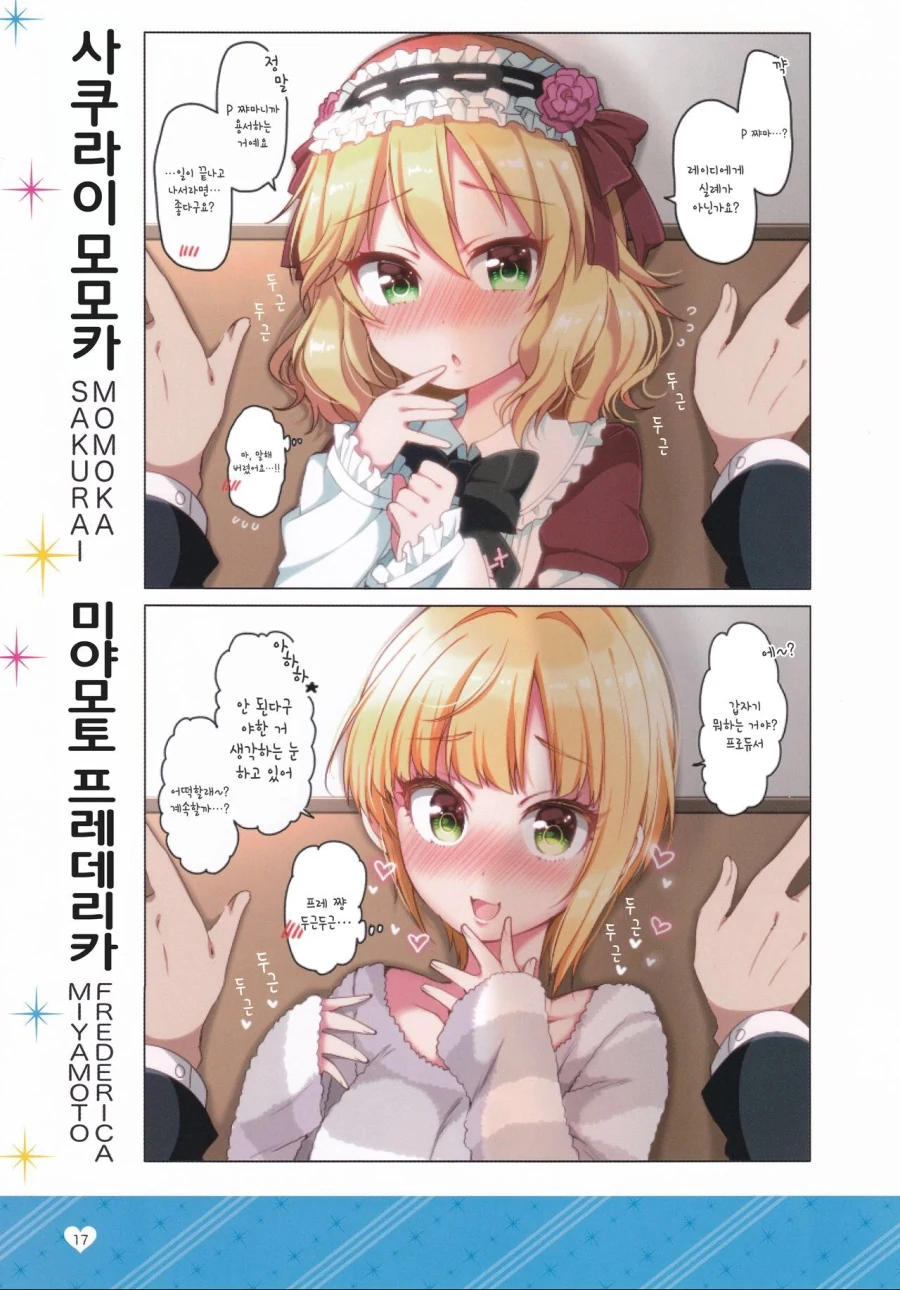 [@] 아이돌에게 벽치기 해보았다.manhwa - 이미지 16