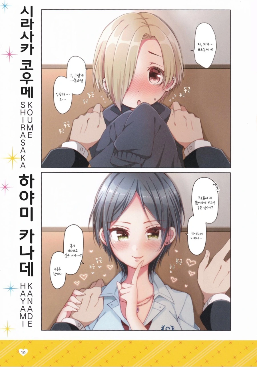 [@] 아이돌에게 벽치기 해보았다.manhwa - 이미지 18