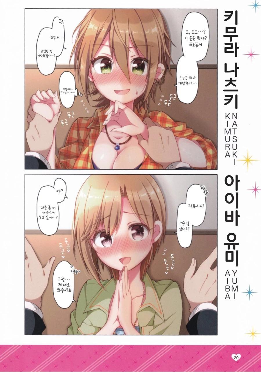 [@] 아이돌에게 벽치기 해보았다.manhwa - 이미지 19