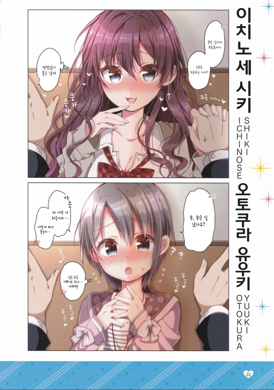 [@] 아이돌에게 벽치기 해보았다.manhwa - 이미지 21