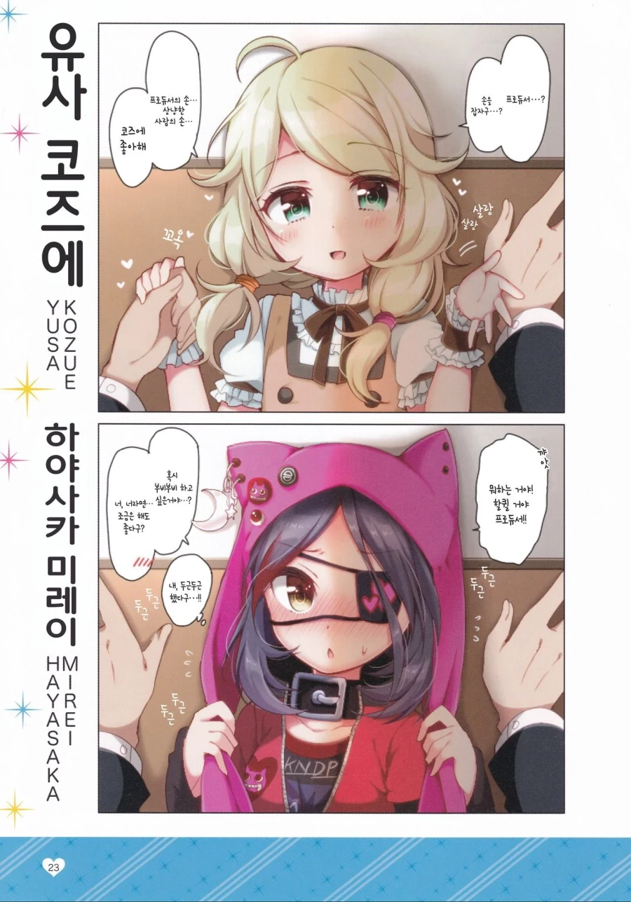 [@] 아이돌에게 벽치기 해보았다.manhwa - 이미지 22