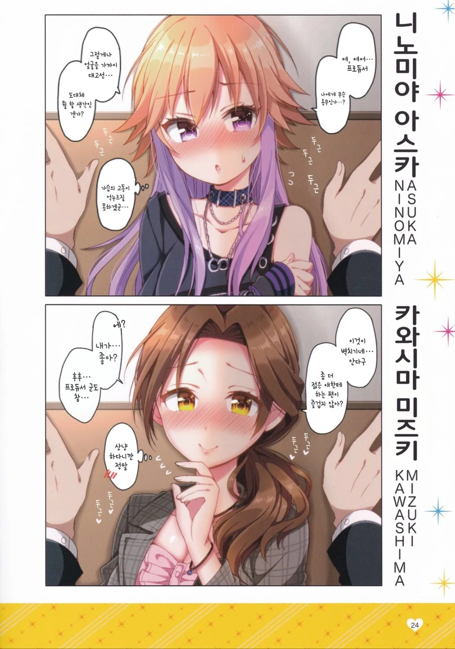 [@] 아이돌에게 벽치기 해보았다.manhwa - 이미지 23
