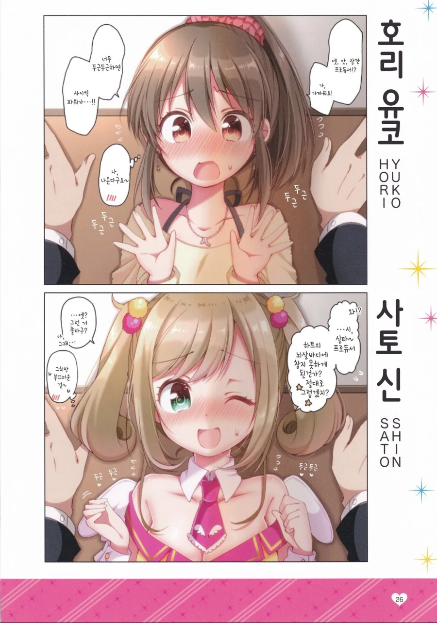 [@] 아이돌에게 벽치기 해보았다.manhwa - 이미지 25