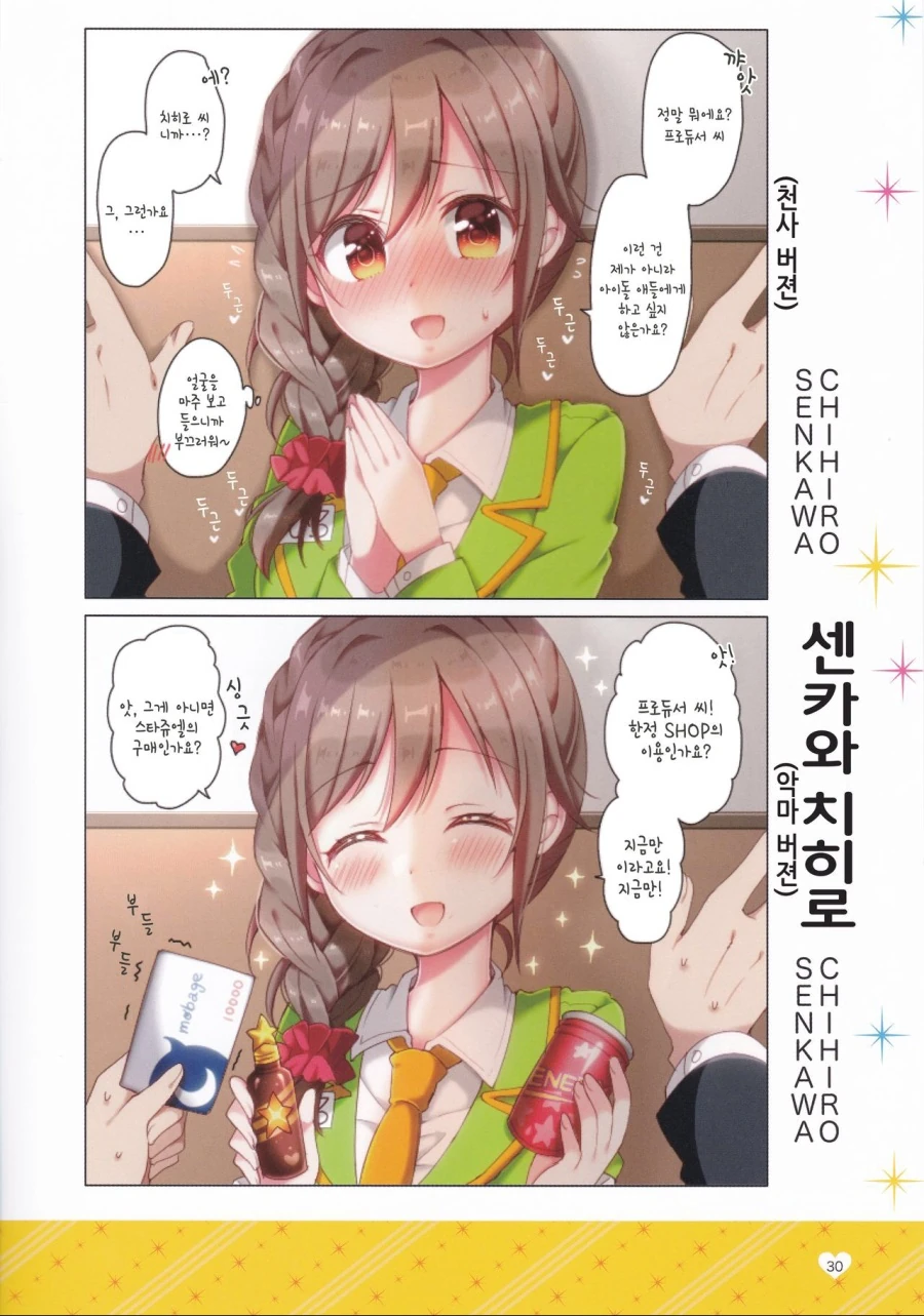 [@] 아이돌에게 벽치기 해보았다.manhwa - 이미지 29