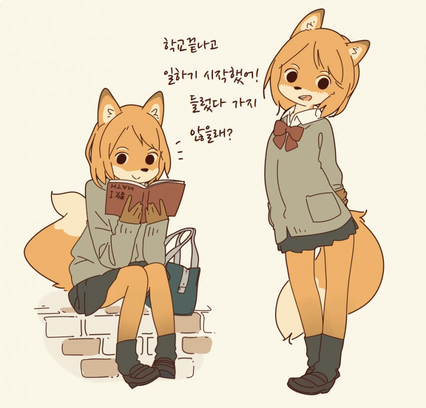 여우같은 여사친 만화 - 이미지 4