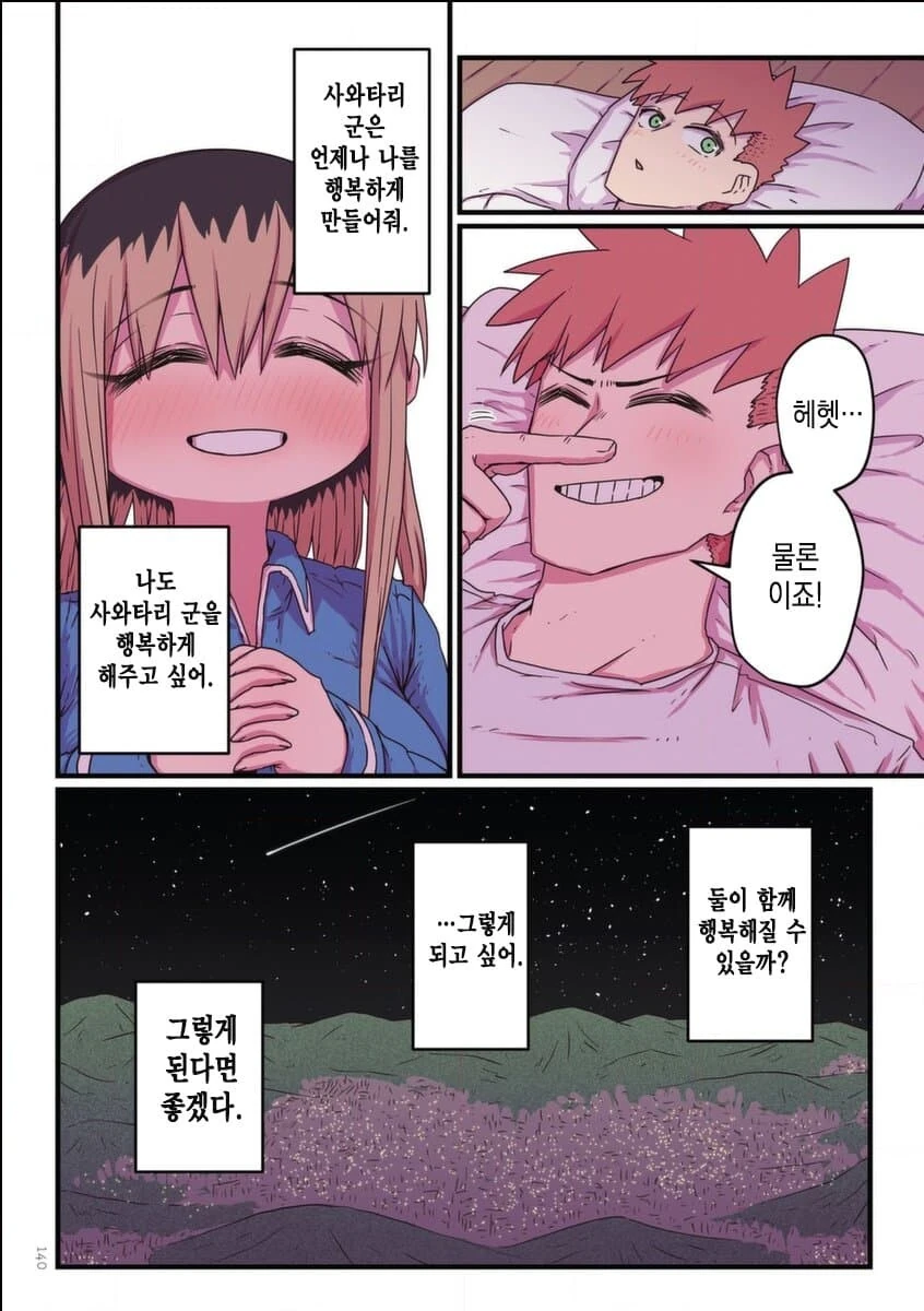 울보 이혼녀 옆집 아줌마 1권 보너스 - 이미지 20