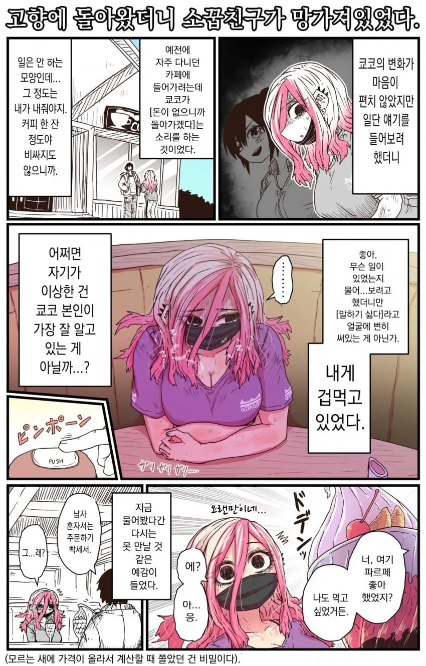 울보 이혼녀 옆집 아줌마 1권 보너스 - 이미지 22