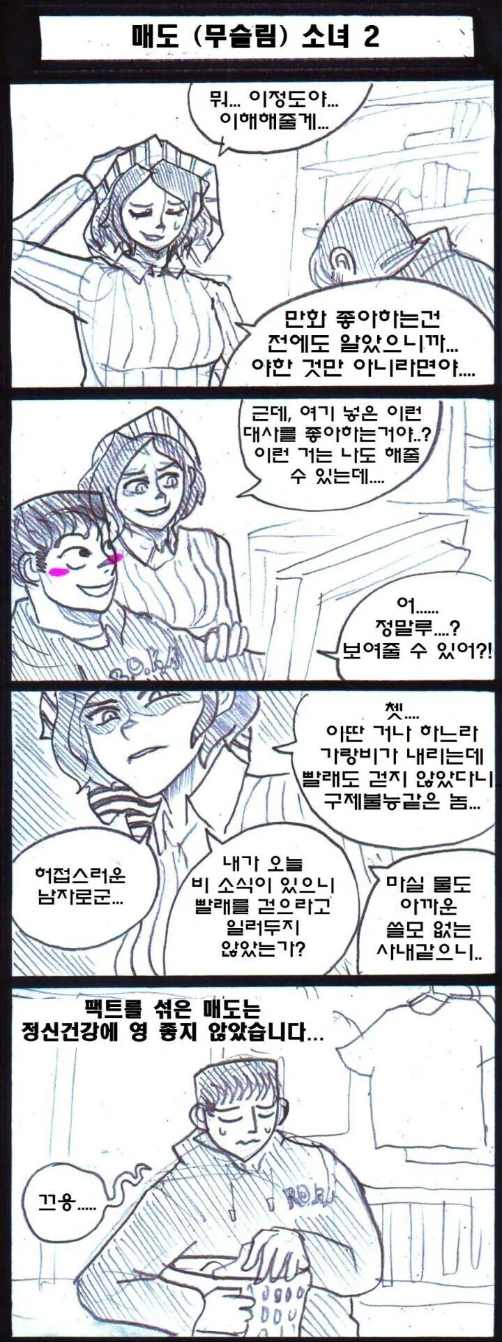 무슬림 여자친구와 사귀는.manga - 이미지 2