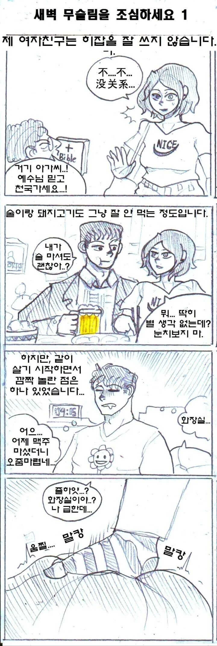 무슬림 여자친구와 사귀는.manga - 이미지 3