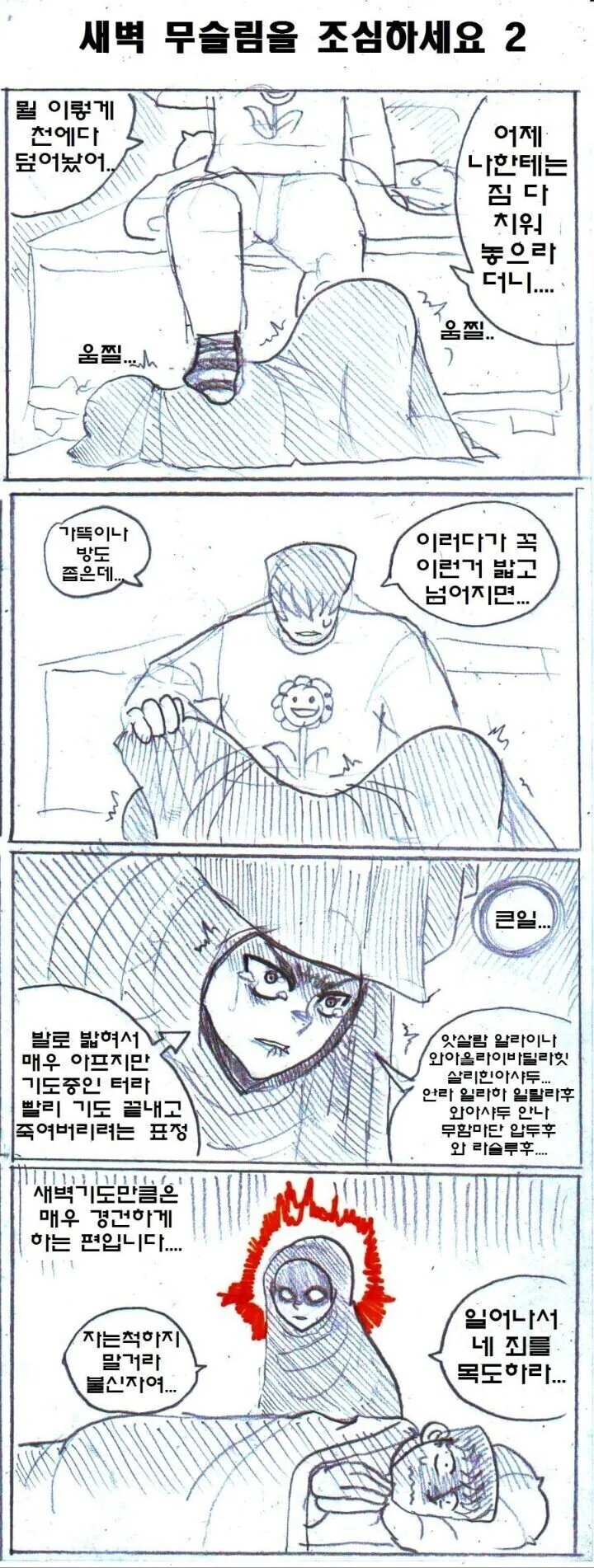 무슬림 여자친구와 사귀는.manga - 이미지 4