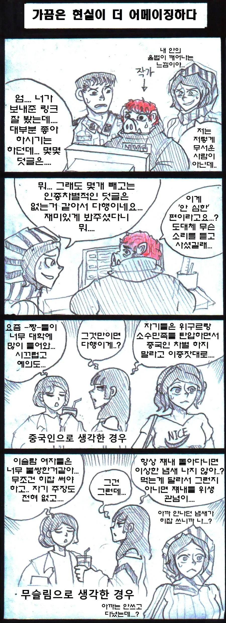 무슬림 여자친구와 사귀는.manga - 이미지 5