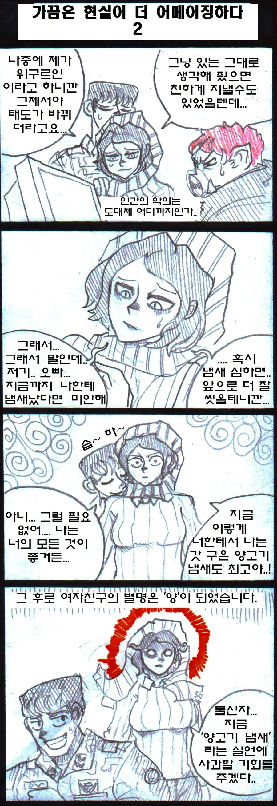 무슬림 여자친구와 사귀는.manga - 이미지 6