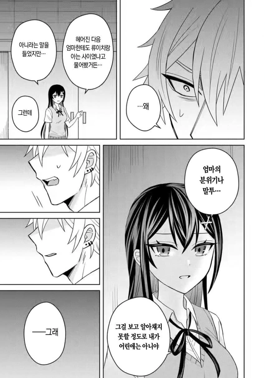 엄마랑 해줘서 고마워.manhwa - 이미지 2