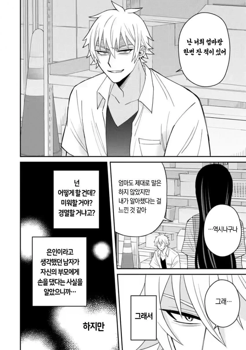 엄마랑 해줘서 고마워.manhwa - 이미지 3