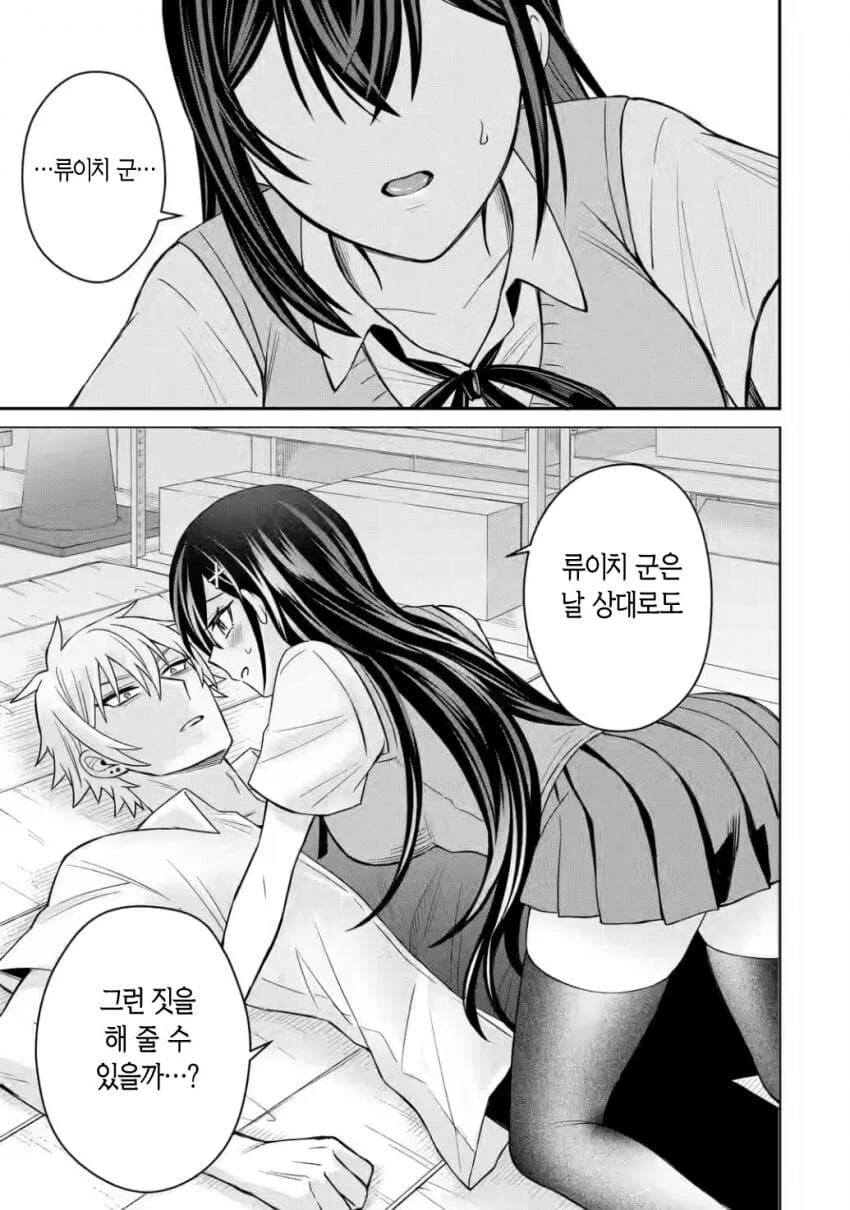 엄마랑 해줘서 고마워.manhwa - 이미지 8