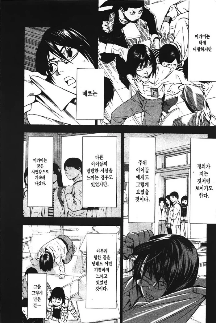 폭력 멈춰! 하면 일어나는 일.manga - 이미지 3