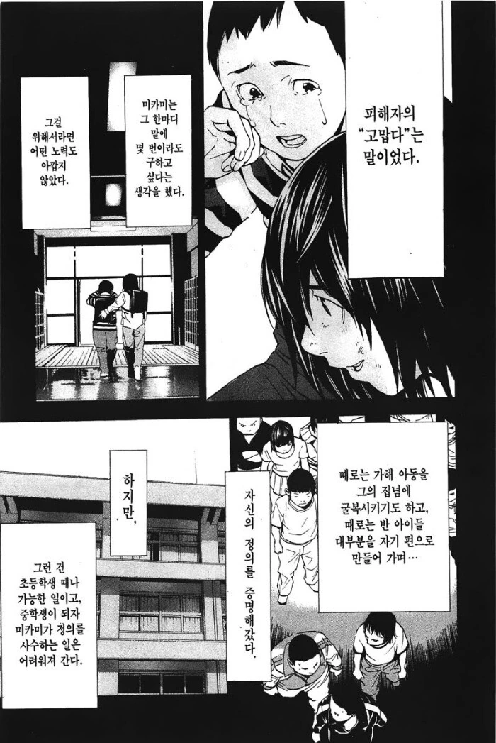 폭력 멈춰! 하면 일어나는 일.manga - 이미지 4