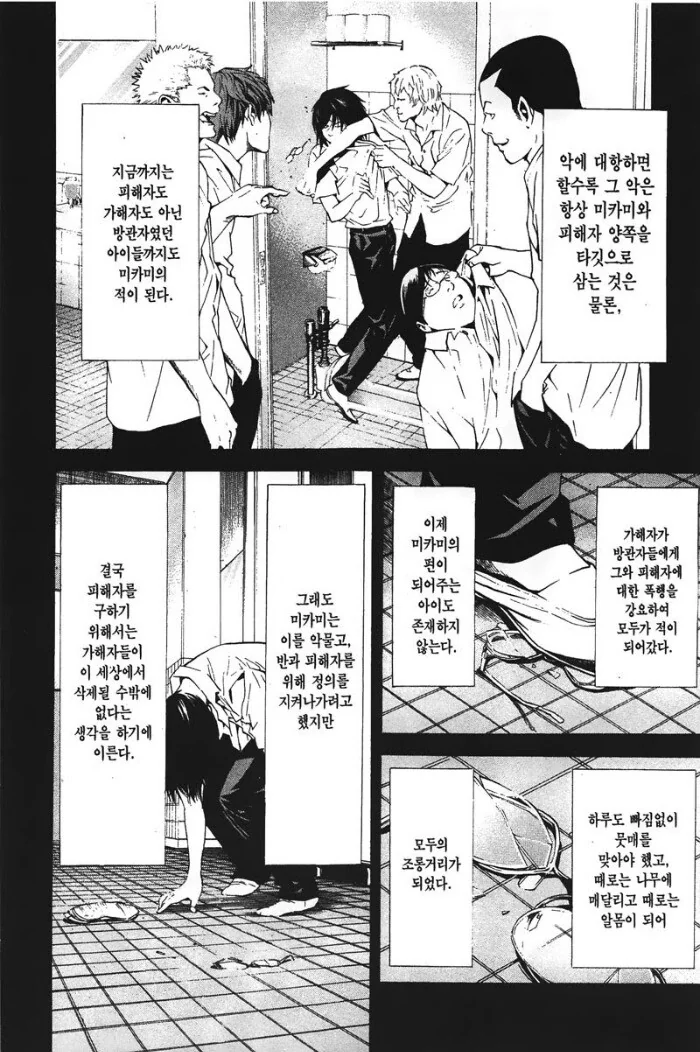 폭력 멈춰! 하면 일어나는 일.manga - 이미지 5